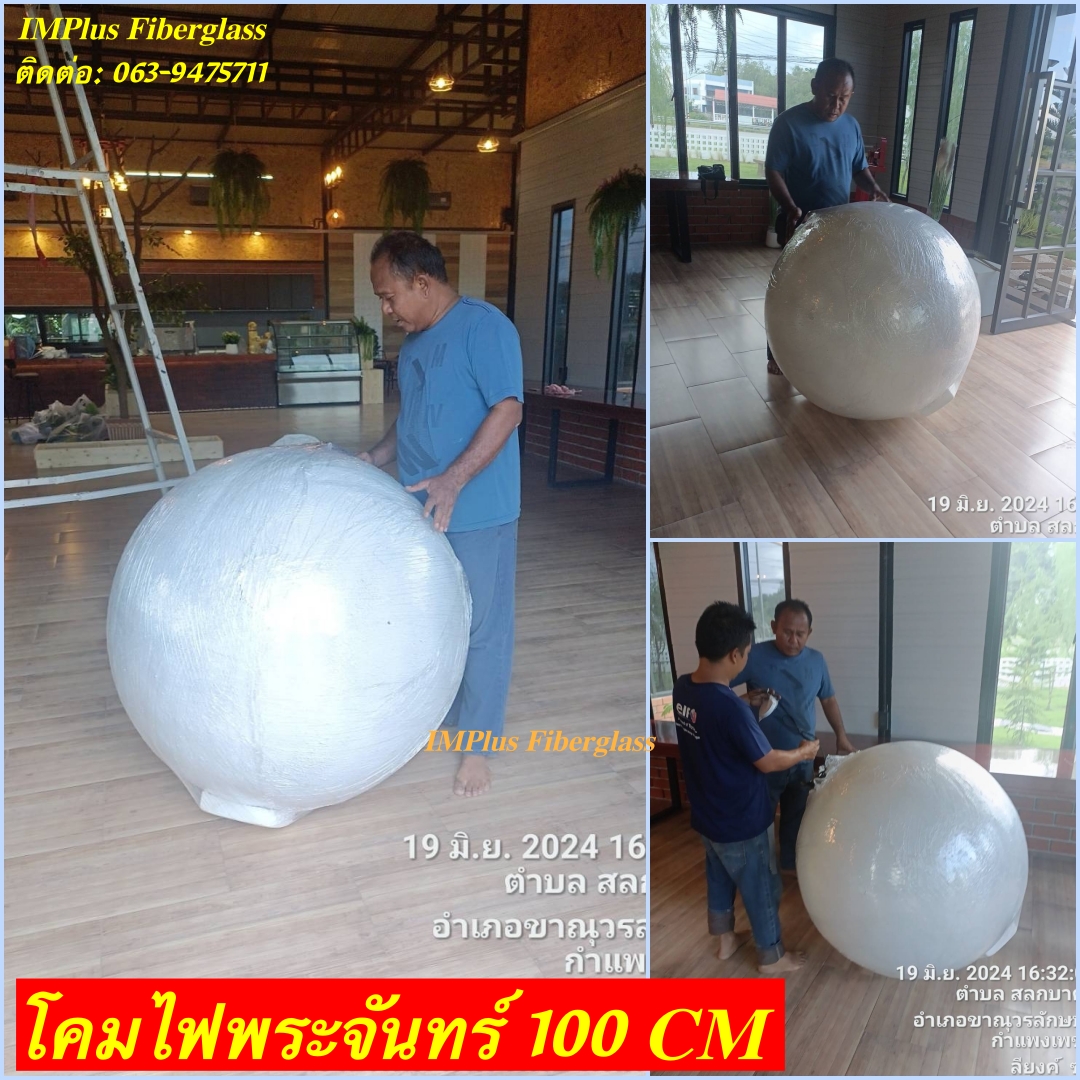 โคมไฟพระจันทร์ 100 cm